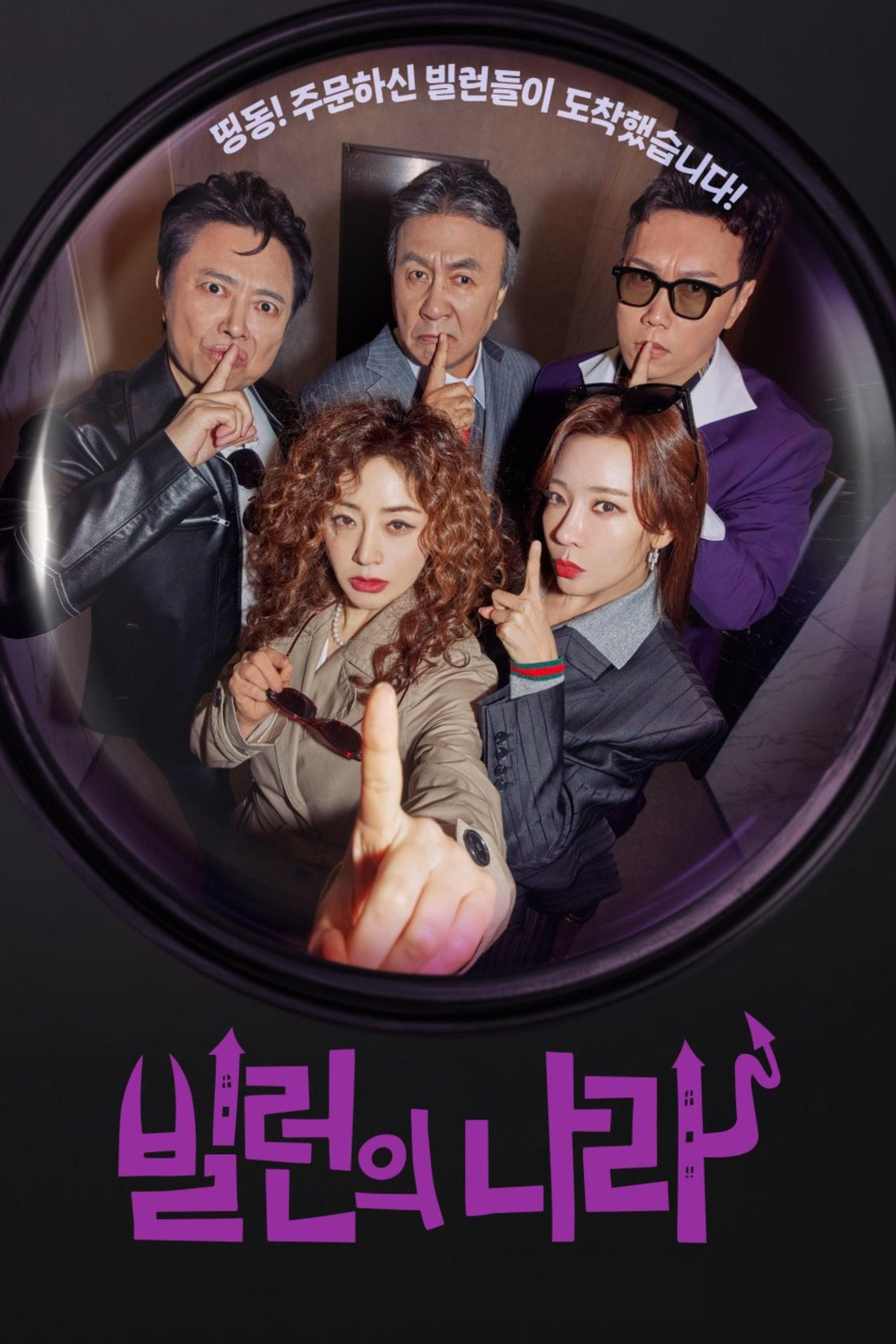 Villains Everywhere (2025 Korean Drama)